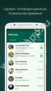 Завантажити та встановити whatsapp на телефон безкоштовно на російській (скачати) Завантажити та встановити whatsapp на телефон безкоштовно на російській