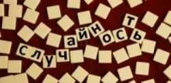 Випадковість - що це доля чи збіг обставин (випадковість) Випадковість - що це доля чи збіг обставин