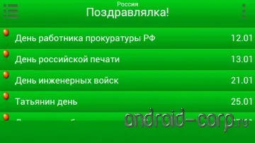 Завантажити безкоштовно Поздравлялка для android (привітання) Завантажити безкоштовно Поздравлялка для android