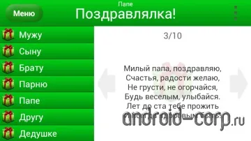 Завантажити безкоштовно Поздравлялка для android (допоможе) Завантажити безкоштовно Поздравлялка для android