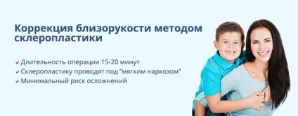 Склеропластікой особливості операції та можливі ускладнення (склеропластікой) Склеропластікой особливості операції та можливі ускладнення