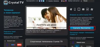 Завантажити crystal tv для безкоштовного перегляду телевізора (crystal) Завантажити crystal tv для безкоштовного перегляду телевізора