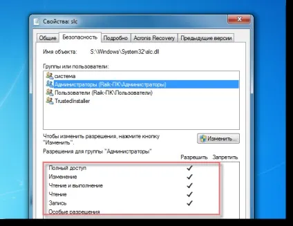Системні файли windows заміна і редагування (отримати права доступу) Системні файли windows заміна і редагування