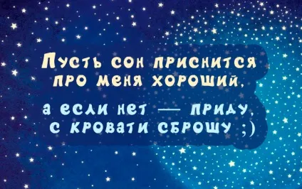 Смс на добраніч коханому