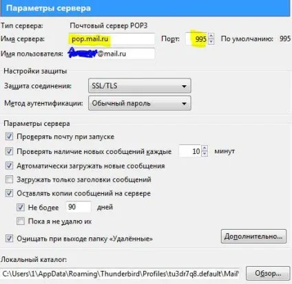 Збери всю пошту в одній програмі