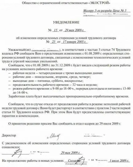 Скорочений робочий тиждень по трудовому кодексу (скорочений робочий тиждень скорочений робочий тиждень по трудовому кодексу скорочена тривалість робочого тижня) Скорочений робочий тиждень по трудовому кодексу