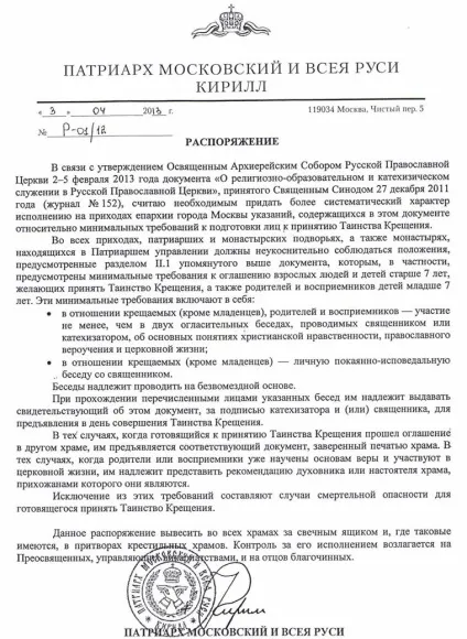 Співбесіда перед хрещенням - храм ікони Божої Матері - знамення - в Ховріно (перед) Співбесіда перед хрещенням - храм ікони Божої Матері - знамення - в Ховріно