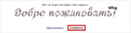 Створення анімованої блискучою написи для сайту (сайту) Створення анімованої блискучою написи для сайту