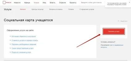 Соціальна карта школяра для чого потрібна і як оформити (соціальна карта) Соціальна карта школяра для чого потрібна і як оформити
