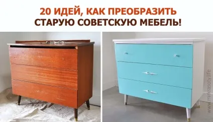 Радянська меблі до і після переробки
