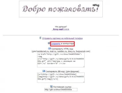 Створення анімованої блискучою написи для сайту (написи) Створення анімованої блискучою написи для сайту