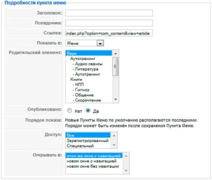 Створення та налагодження пунктів меню в joomla (меню) Створення та налагодження пунктів меню в joomla