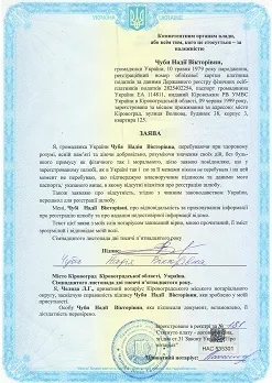 Довідка про сімейний стан в Україні (заяву сімейний стан) Довідка про сімейний стан в Україні