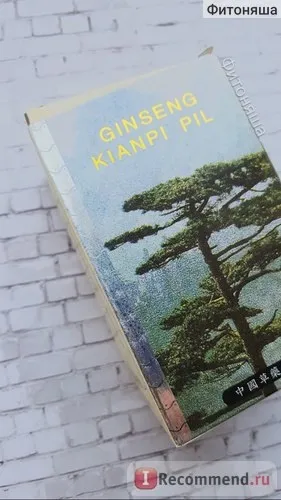 Спортивне харчування ginseng kianpi pil - «чи допомагає ginseng kianpi pil в якісному массонаборе (харчування) Спортивне харчування ginseng kianpi pil - «чи допомагає ginseng kianpi pil в якісному массонаборе
