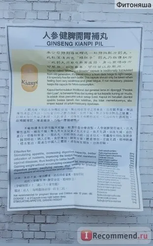 Спортивне харчування ginseng kianpi pil - «чи допомагає ginseng kianpi pil в якісному массонаборе (ginseng) Спортивне харчування ginseng kianpi pil - «чи допомагає ginseng kianpi pil в якісному массонаборе