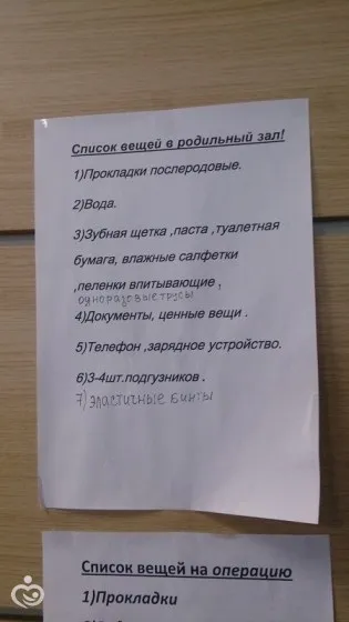 Список речей в перинатальний центр дар (центр) Список речей в перинатальний центр дар