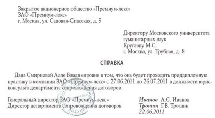 Довідка про проходження практики - зразок для Університета, виробнича практика (довідка про проходження практики зразок для школи) Довідка про проходження практики - зразок для Університета, виробнича практика