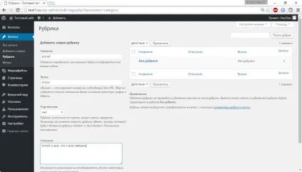 Створення сторінок і розділів в wordpress