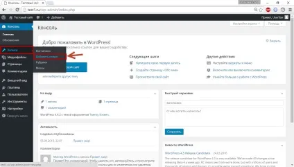 Створення сторінок і розділів в wordpress