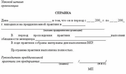 Довідка про проходження практики - зразок для Університета, виробнича практика (довідка про проходження практики зразок) Довідка про проходження практики - зразок для Університета, виробнича практика