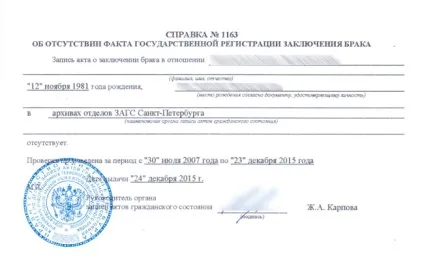 Довідка про відсутність шлюбу, про сімейний стан терміново отримати (довідка) Довідка про відсутність шлюбу, про сімейний стан терміново отримати