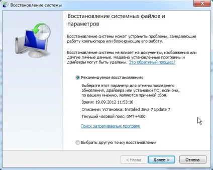 Засіб відновлення системи windows 7 - установка, настройка, оптимізація, відновлення (дуже) Засіб відновлення системи windows 7 - установка, настройка, оптимізація, відновлення