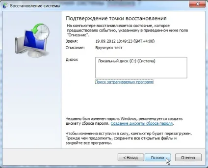 Засіб відновлення системи windows 7 - установка, настройка, оптимізація, відновлення (моменти) Засіб відновлення системи windows 7 - установка, настройка, оптимізація, відновлення