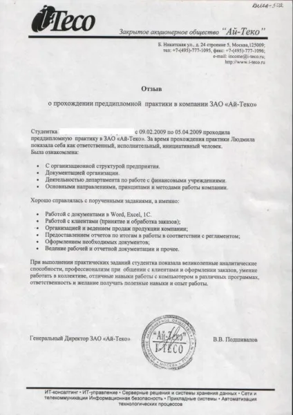 Довідка про проходження практики (управління персоналом) Довідка про проходження практики