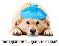 Вірші про понеділок