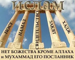Стовпи ісламу і їх коротке пояснення, чому іслам (ісламу) Стовпи ісламу і їх коротке пояснення, чому іслам