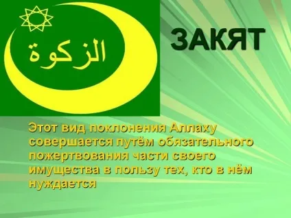 Стовпи ісламу - 5 головних принципів віри шахада, намаз, ураза, закят, хадж (віри) Стовпи ісламу - 5 головних принципів віри шахада, намаз, ураза, закят, хадж