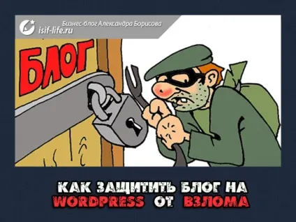 Супер способи як захистити блог на wordpress від злому! (Wordpress) Супер способи як захистити блог на wordpress від злому!