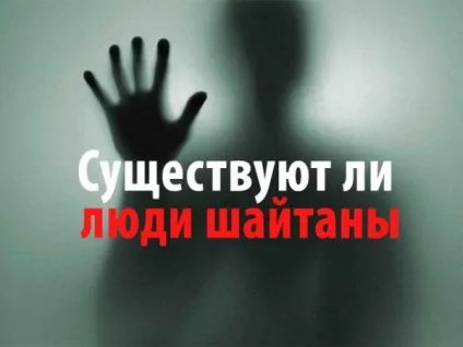 Чи існують люди шайтани, іслам в Дагестані
