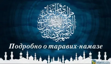 Таравіх-намаз детальний розбір (20 ракаата) Таравіх-намаз детальний розбір