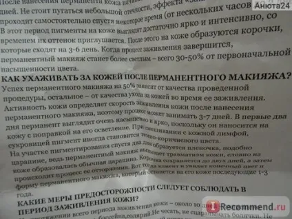 Татуаж очей - «татуаж межреснічного простору з розтушовуванням все за і проти (татуаж) Татуаж очей - «татуаж межреснічного простору з розтушовуванням все за і проти