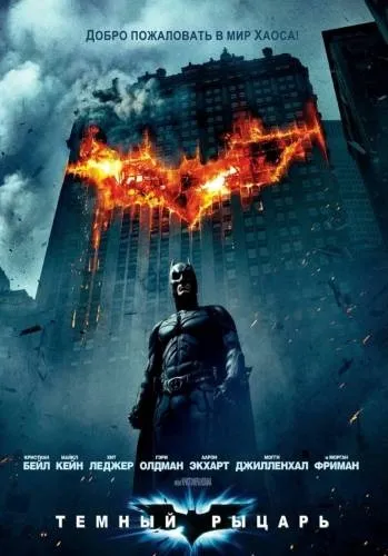 Темний лицар (2008) на кіного дивитися онлайн в якості hd 720 (2008) Темний лицар (2008) на кіного дивитися онлайн в якості hd 720