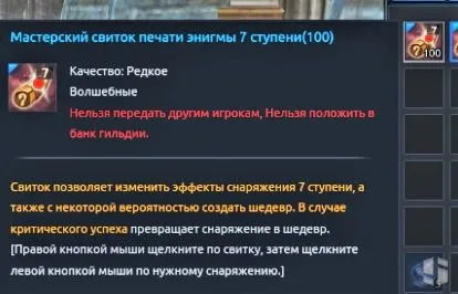Tera online - як зробити шедевр (Майстерний сувій друку) Tera online - як зробити шедевр