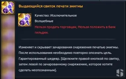 Tera online - як зробити шедевр (сувій друку Енігма) Tera online - як зробити шедевр