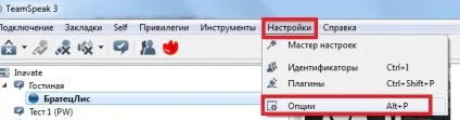 Team speak - налаштування голосового зв'язку - форуми inavate online (пишіть в цій темі будемо розбиратися і доповнювати інструкцію.) Team speak - налаштування голосового зв'язку - форуми inavate online