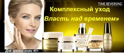 Time reversing 45 (влада над часом)