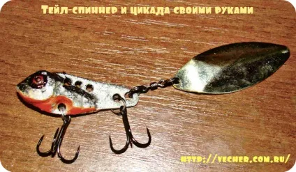 Тейл-спиннер і цикада своїми руками, фірма дідуся Ашота (Тейл-спиннер) Тейл-спиннер і цикада своїми руками, фірма дідуся Ашота