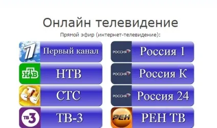 Телебачення на комп'ютері через інтернет дивитися одне задоволення (комп'ютері) Телебачення на комп'ютері через інтернет дивитися одне задоволення