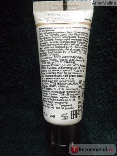 Тональний крем belordesign bb beauty cream - «перше білоруське засіб, яке мене здивувало (cream) Тональний крем belordesign bb beauty cream -