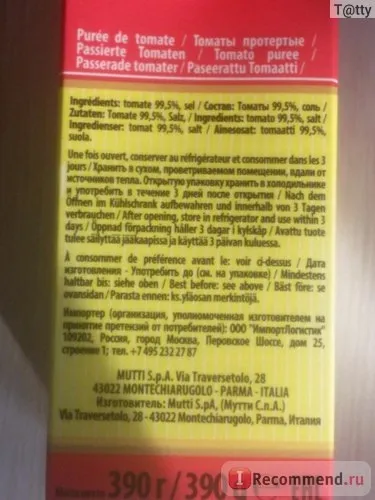 Томати протерті mutti solo pomodoro parma passata mutti di pomodoro 100% italiano - «прекрасне (томати) Томати протерті mutti solo pomodoro parma passata mutti di pomodoro 100% italiano - «прекрасне