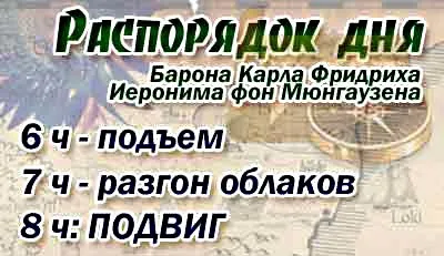 Той самий Мюнхгаузен, все цитати