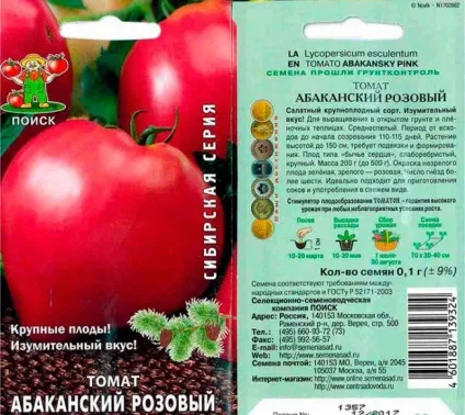 Томат Абаканский рожевий характеристика та опис сорту, відгуки тих, хто садив фото куща - (томат) Томат Абаканский рожевий характеристика та опис сорту, відгуки тих, хто садив фото куща -
