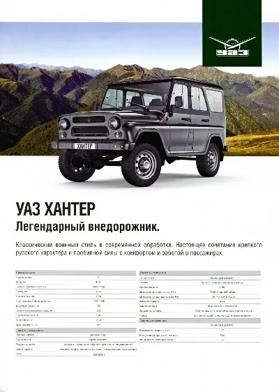 Уаз хантер 2015