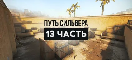 Тренування стрільби в cs go