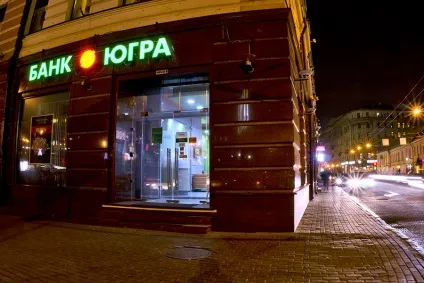 У банку «Югра» залишилося два сценарії (югра) У банку «Югра» залишилося два сценарії