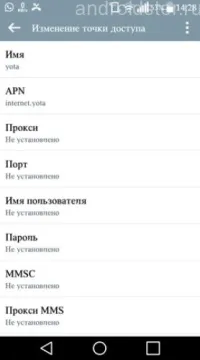 Як налаштувати yota на android настройка точки доступу на телефоні (точки) Як налаштувати yota на android настройка точки доступу на телефоні